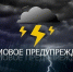 Прогноз погоды на 02 сентября 2025г. - Администрация Братского района