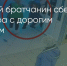 Поделитья во ВКонтакте - Братская Студия Телевидения