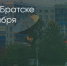 Поделитья во ВКонтакте - Братская Студия Телевидения