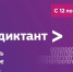 Всероссийская образовательная акция по информационным технологиям «ИТ-диктант 2025» - БрГУ