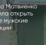 Поделитья во ВКонтакте - Братская Студия Телевидения
