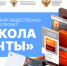 «Школа мечты»: стартовал третий сезон федерального проекта - БрГУ