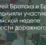 Поделитья во ВКонтакте - Братская Студия Телевидения