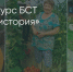 Поделитья во ВКонтакте - Братская Студия Телевидения