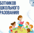 27 сентября - День работников дошкольного образования - БрГУ
