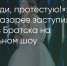 Поделитья во ВКонтакте - Братская Студия Телевидения