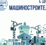 28 сентября - День машиностроителя! - БрГУ
