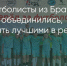 Поделитья во ВКонтакте - Братская Студия Телевидения