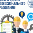 2 октября – День среднего профессионального образования! - БрГУ