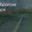 Поделитья во ВКонтакте - Братская Студия Телевидения