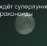 Поделитья во ВКонтакте - Братская Студия Телевидения