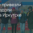 Поделитья во ВКонтакте - Братская Студия Телевидения