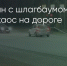 Поделитья во ВКонтакте - Братская Студия Телевидения