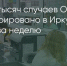Поделитья во ВКонтакте - Братская Студия Телевидения