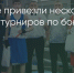 Поделитья во ВКонтакте - Братская Студия Телевидения