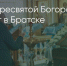 Поделитья во ВКонтакте - Братская Студия Телевидения
