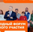 Приглашаем принять участие в работе форума «#МЫВМЕСТЕ» - БрГУ