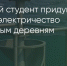 Поделитья во ВКонтакте - Братская Студия Телевидения