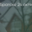 Поделитья во ВКонтакте - Братская Студия Телевидения