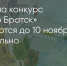 Поделитья во ВКонтакте - Братская Студия Телевидения
