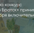 Поделитья во ВКонтакте - Братская Студия Телевидения