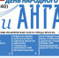 Газета «Огни Ангары» №41-42 - Администрация г. Братск