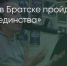 Поделитья во ВКонтакте - Братская Студия Телевидения