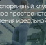 Поделитья во ВКонтакте - Братская Студия Телевидения