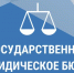 Бесплатная юридическая помощь жителям Братского района - Администрация Братского района