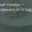 Поделитья во ВКонтакте - Братская Студия Телевидения