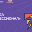 Приглашаем принять участие в олимпиаде «Я - профессионал»! - БрГУ