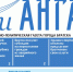Газета «Огни Ангары» №43 - Администрация г. Братск