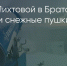 Поделитья во ВКонтакте - Братская Студия Телевидения
