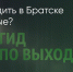 Поделитья во ВКонтакте - Братская Студия Телевидения