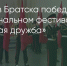 Поделитья во ВКонтакте - Братская Студия Телевидения
