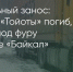 Поделитья во ВКонтакте - Братская Студия Телевидения