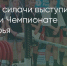 Поделитья во ВКонтакте - Братская Студия Телевидения