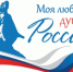 18 ноября пройдёт всероссийский гражданско - патриотический диктант «Моя любовь, душа моя — Россия!» - Администрация г. Братск