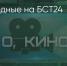 Поделитья во ВКонтакте - Братская Студия Телевидения