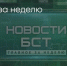 Поделитья во ВКонтакте - Братская Студия Телевидения