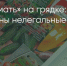 Поделитья во ВКонтакте - Братская Студия Телевидения