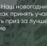 Поделитья во ВКонтакте - Братская Студия Телевидения