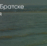 Поделитья во ВКонтакте - Братская Студия Телевидения