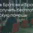 Поделитья во ВКонтакте - Братская Студия Телевидения