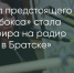 Поделитья во ВКонтакте - Братская Студия Телевидения