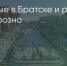 Поделитья во ВКонтакте - Братская Студия Телевидения