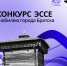 Онлайн-конкурс «Братск тогда и сейчас»: поздравим город с юбилеем! - БрГУ