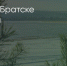 Поделитья во ВКонтакте - Братская Студия Телевидения