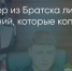 Поделитья во ВКонтакте - Братская Студия Телевидения