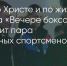 Поделитья во ВКонтакте - Братская Студия Телевидения
